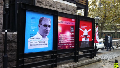 billboard 'Turning Point of Theatre' Shanghai